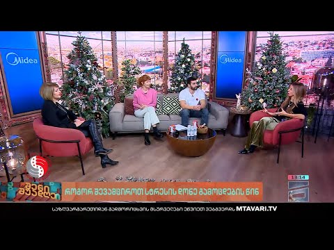 შენი შუადღე - 15.12.2022 II ნაწილი