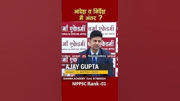 Ajay Gupta MPPSC Topper Rank 1 MPPSC Mock Interview MPPSC Coaching In Indore Sharma Academy Indore