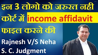 these 3 people are exempted from income affidavite | no need to file income affidavit | judgment