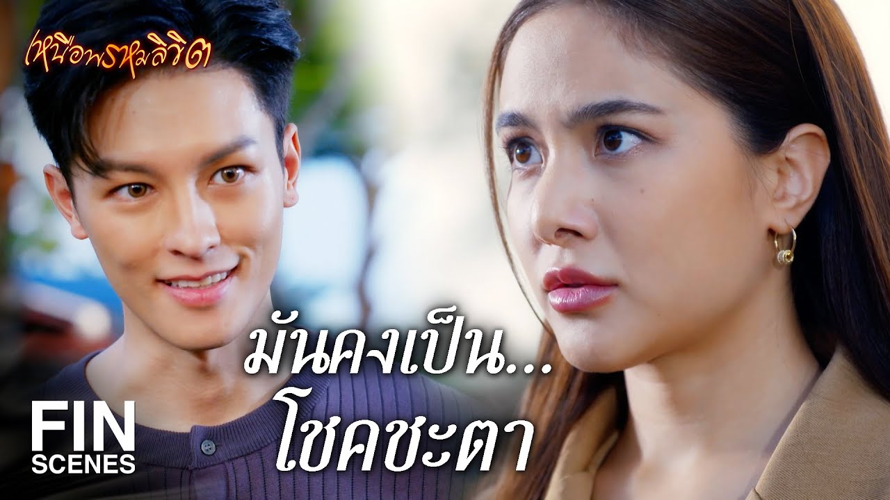 FIN | ถ้าไม่ได้คุณช่วยไว้ ฉันคงตายไปแล้ว | เหนือพรหมลิขิต EP.7 | Ch3Thailand
