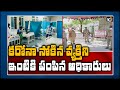 Doctors discharged Corona positive patient instead of negative in Andhra Pradesh