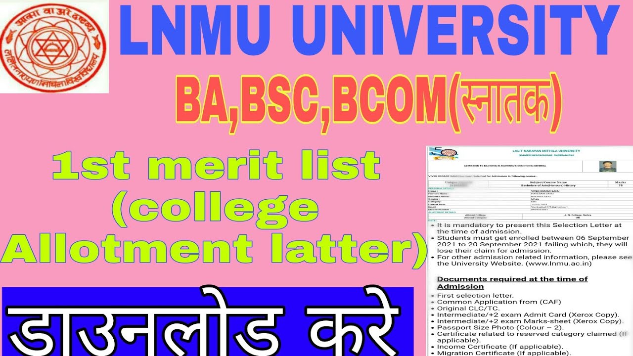 Lnmu पार्ट 1 merit list download 2021 || lnmu part 1 intimation latter download, sessions 2021-24
