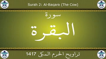 تراويح الحرم المكي 1417 - سورة البقرة