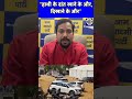 ऊर्जा संकट के बीच Delhi Government का काफिला! | AAP MLA Sanjeev Jha | BJP Vs AAP