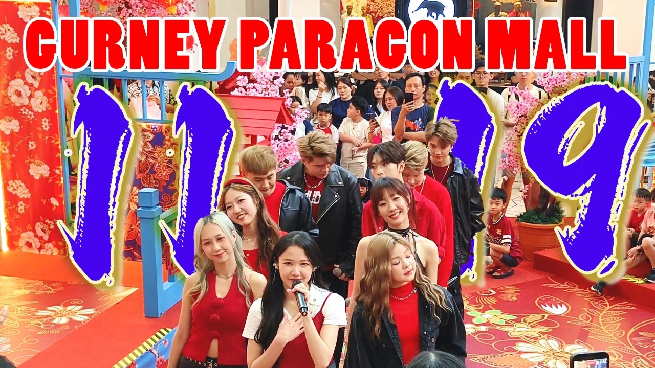 🧧 1119 Entertainment | 你说蛇 | OMG 新年到 | 福气马上来 | Gurney Paragon Mall | 22022026