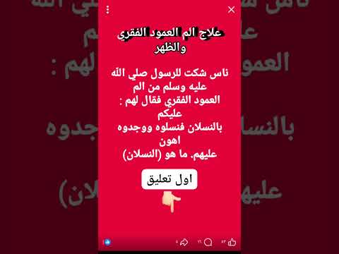 علاج الم العمود الفقري والظهر