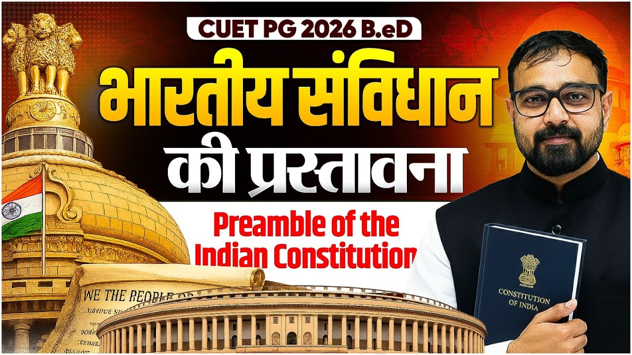 CUET PG 2026 B.Ed | Preamble of Indian Constitution | Important Concepts