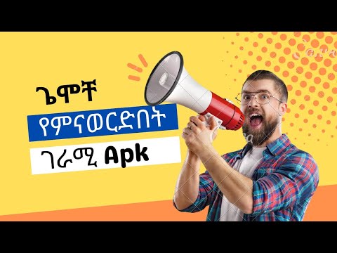 ጌሞችን ማውረጃ ገራሚ አኘ How To Download Games By App Asertad Babi Babi