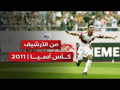 من الذاكرة المشاركة الأردنية الأجمل في كأس آسيا 2004
