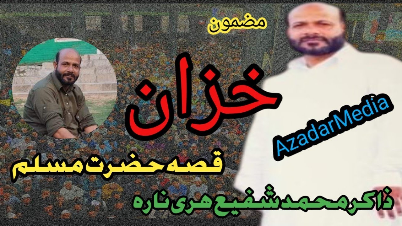 Mazmoon Khazan || Zakir Mohd Shafi Harinara @azadarmedia