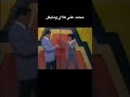 مايكل جاكسون يضرب محمد علي كلاي و يستهزئ به مايكل جاكسون يضرب محمد علي كلاي و يستهزئ به