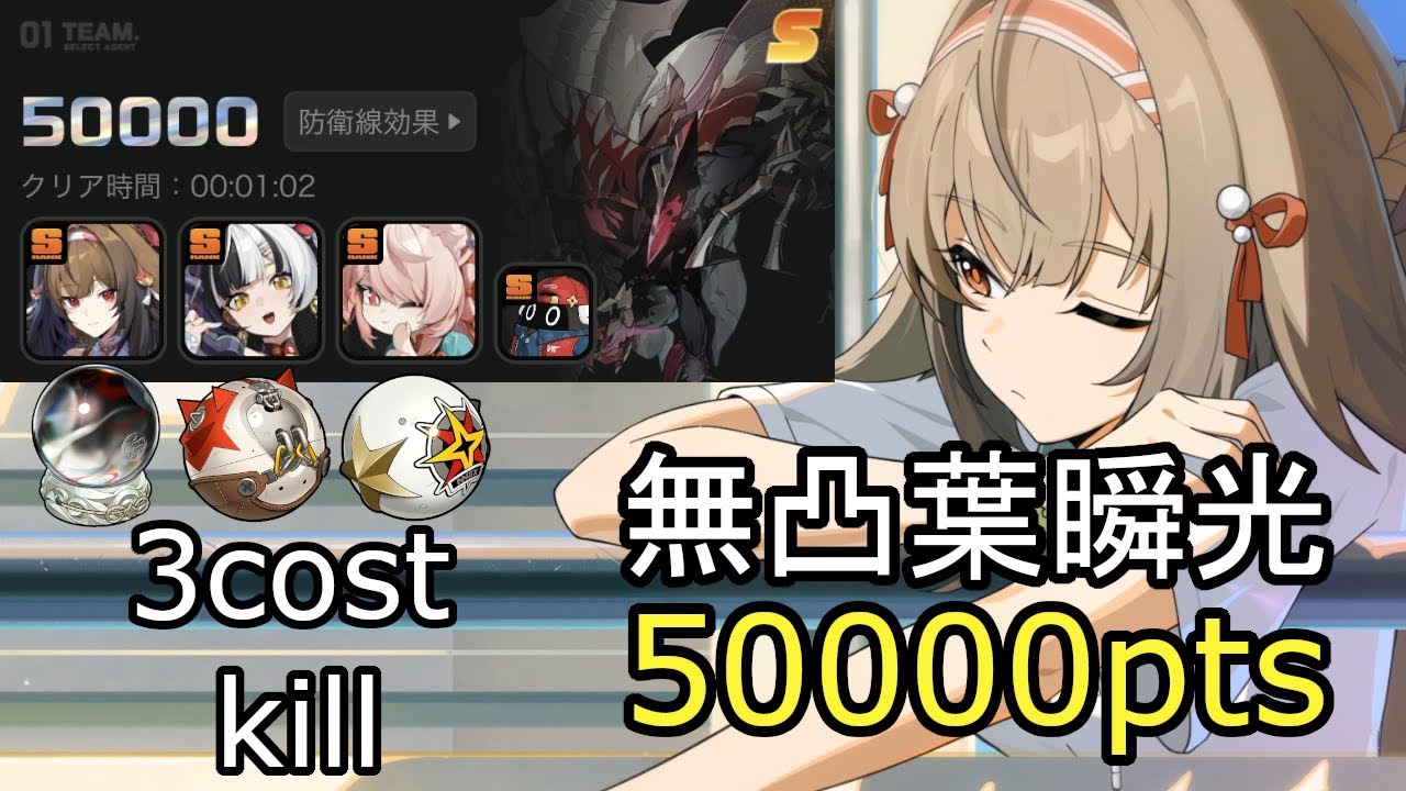 【ゼンゼロ】式輿防衛戦 激変ノード5ステージ1 無凸葉瞬光 50000pts｜Shiyu Defense5 Stage1 M0W1 Ye shunguang 50k(3cost)
