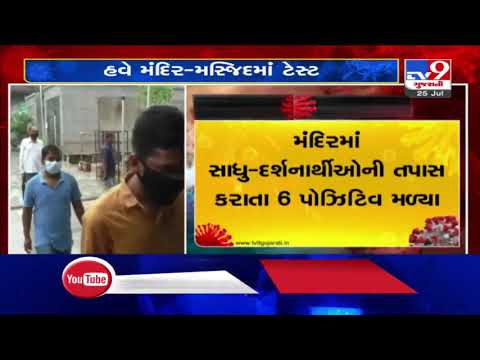 Coronavirus: AMC begins 'antigen testing' at religious places in Ahmedabad | TV9News