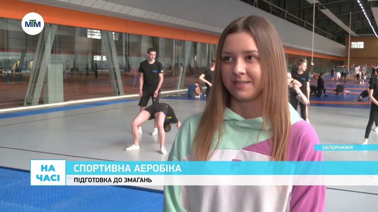 На часі - Спортивна аеробіка: як вихованці ДЮСШ №10 готуються до змагань. - 21.03.2025