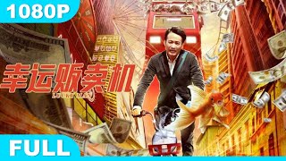 線上看電影：喻恩泰 王真兒《幸運販賣機》