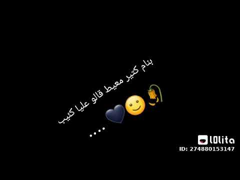 بنام كتير معيط قالو عليا كئيب