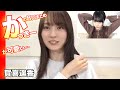 かっきーの8回まとめ!乃木坂46の賀喜遥香