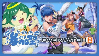【#ow2 参加型】二回目のルセラコラボきちゃー！！！一緒にアンランクいかない？？【 #オーバーウォッチ2  】