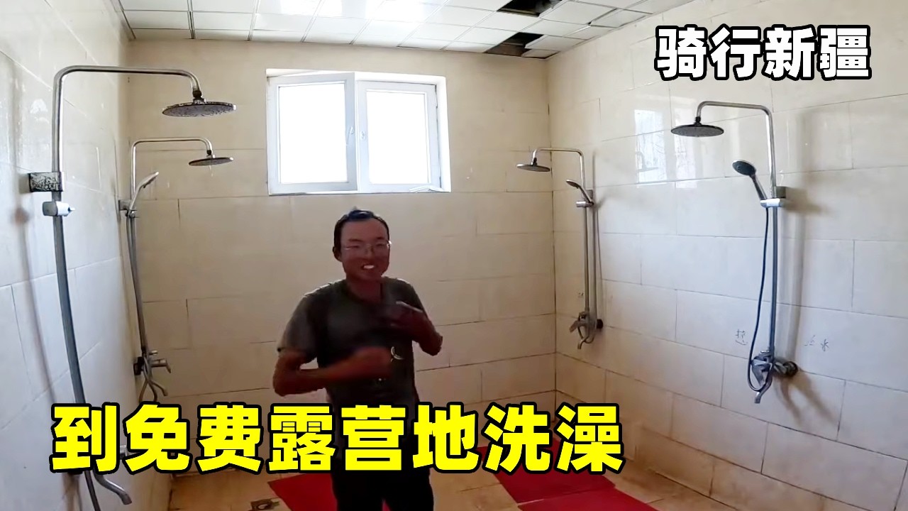 骑行一个月没洗澡了全身包浆，到免费露营地洗澡，包浆水惊呆众人！【真男人老黄】