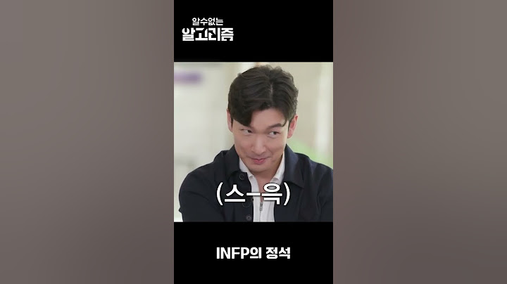 INFP의 정석 조승우