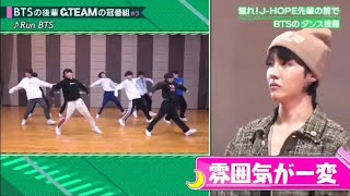 &TEAM perform RUN BTS in front of BTS J-HOPE 💜🐺[Eng] PART 6