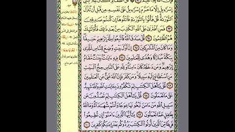 توجيه القراءات في سورة آل عمران (من الآية 75 إلى الآية 112 ) / للشيخ محمود النزلاوي حفظه الله