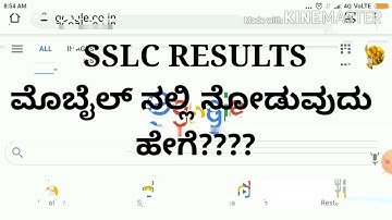 SSLC Results in mobile | How to check your SSLC result in mobile | SSLC Results Website
