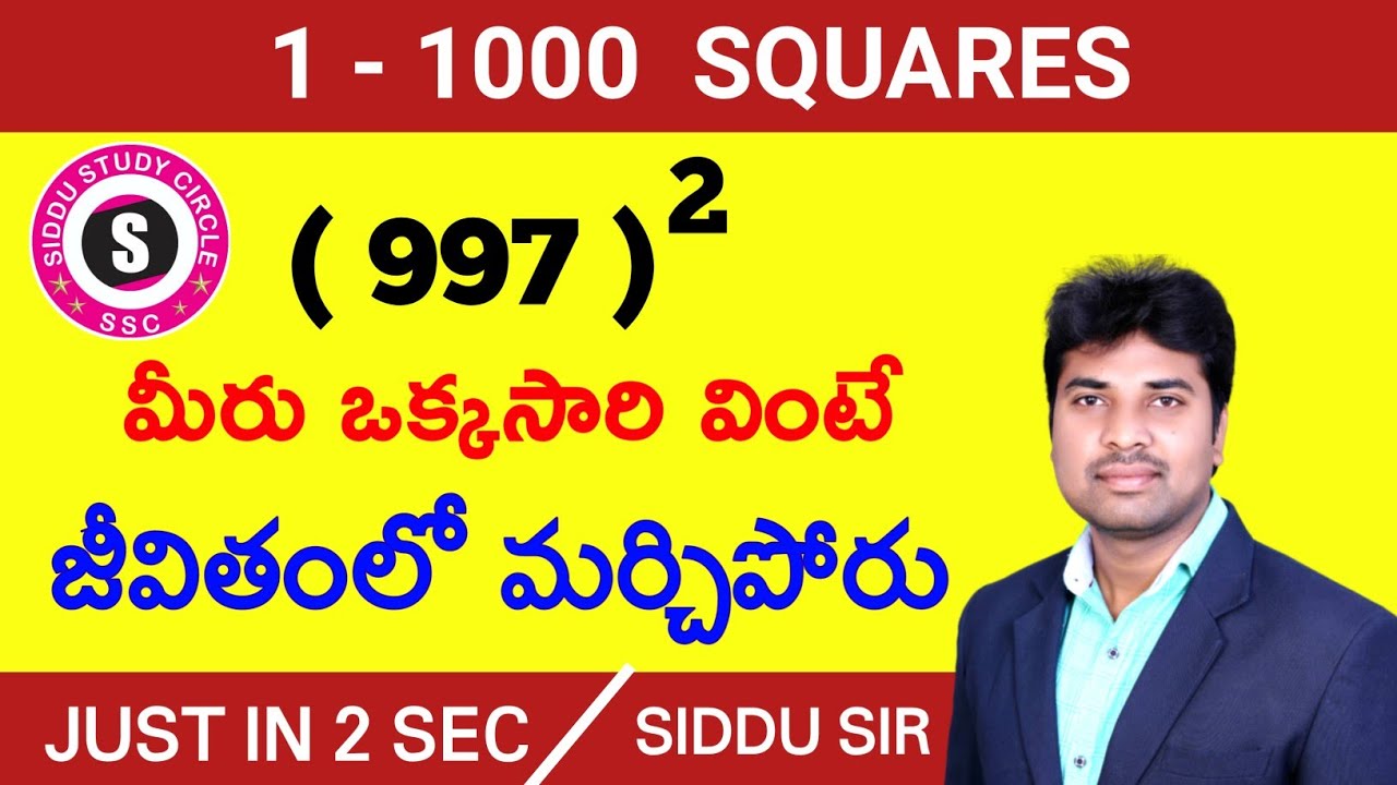 1 నుండి వెయ్యి ( 1000 ) వరకు వర్గ సంఖ్యలను ఈ ట్రిక్ తో ఈజీ గా చేయండి | SIDDU SIR | 1 - 1000 Squares