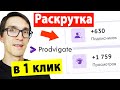 Продвижение видео на YouTube через Prodvigate: отзыв о работе сервиса