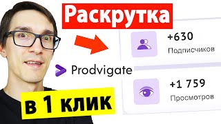 Продвижение видео на YouTube через Prodvigate: отзыв о работе сервиса