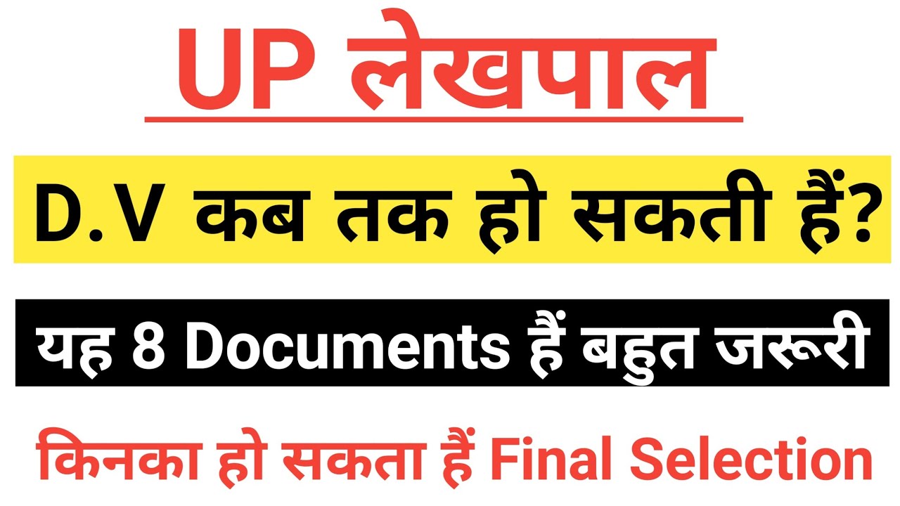 up lekhpal document varification, lekhpal dv cut off, lekhpal final cut ...