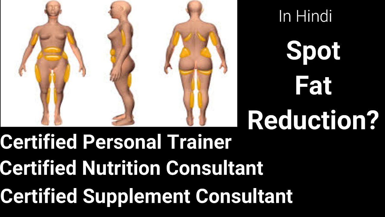 Spot Fat Reduction ? How To Spot Fat Reduction || Rishi Fitness ||