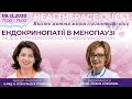 🟣Ендокринопатії в менопаузі. Як досягти консенсусу з ендокринологом