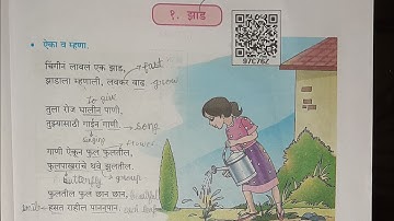 CHAPTER 1 JHAD IN HINDI- STD 4 CHAPTER 1 MARATHI POEM MAHARASHTRA BOARD/झाड कविता