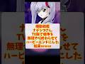 機動戦艦ナデシコさんTV版で戦争を無理やり終わらせてハーピーエンドにした結果www#ロボットアニメ #機動戦艦ナデシコ