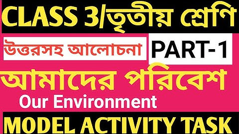CLASS 3 AMADER PORIBESH MODEL ACTIVITY TASK PART 1/আমাদের পরিবেশ/CLASS 3 ENVIRONMENT MODEL ACTIVITY