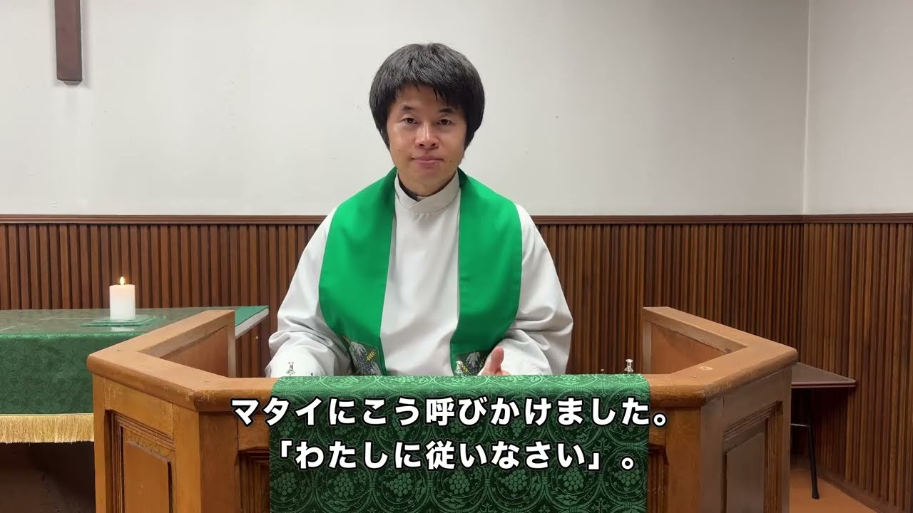 2026年6月7日（日） 聖書と説教「憐れみ」マタイ9章9節—13節と18節—26