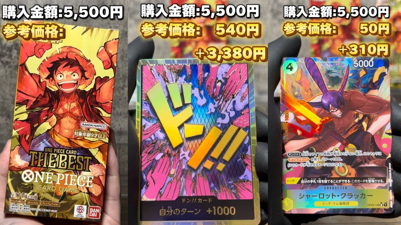THE BEST】ワンピースカードを1BOX開封した結果… - YouTube
