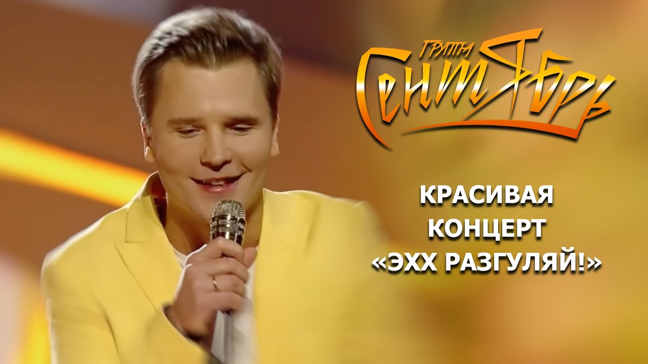 группа сентябрь песня женщина любимая моя