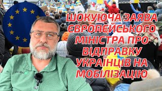 🔥Увага🔥 Європейські країни зможуть відправляти українських чоловіків на мобілізацію до України