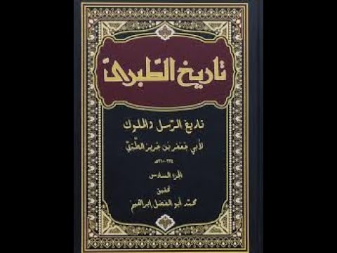 تاريخ الطبري بدء نزول الوحي على الرسول وإسلام أبي بكر وعلي بن أبي طالب