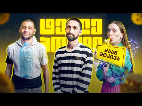 ზარი თამადასთან და ახალი შოუს ანონსი | @shabatisshow