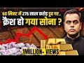 GOLD PRICE CRASH कैसे हो गया रातोंरात? Gold and Silver Price crisis Explained | Sushant Sinha
