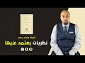 شرح كتاب مبادئ علم النفس كيف يؤثر عليك المحيط الخارجي 