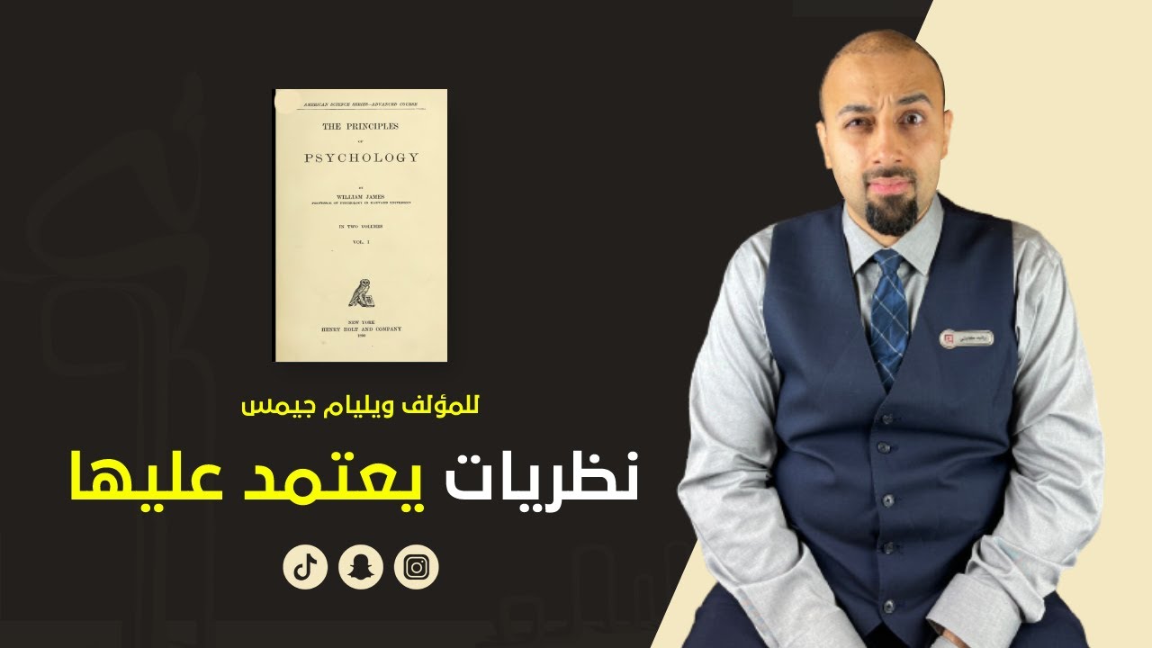 شرح كتاب مبادئ علم النفس | كيف يؤثر عليك المحيط الخارجي