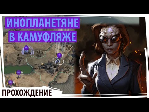 Внедрённые ИНОПЛАНЕТЯНЕ в ксено-камуфляже! Прохождение Sid Meier's Civilization VI: Red Death