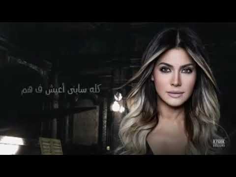 نوال الزغبي أتوجعت أنا وأتصدمت