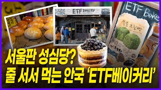 서울판 성심당? 줄 서서 먹는 안국 \