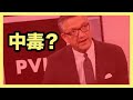 第37期：PVH  公司分析更新(精簡版)，PVH 的 CEO 中毒了？2020 公司全面詳細分析！