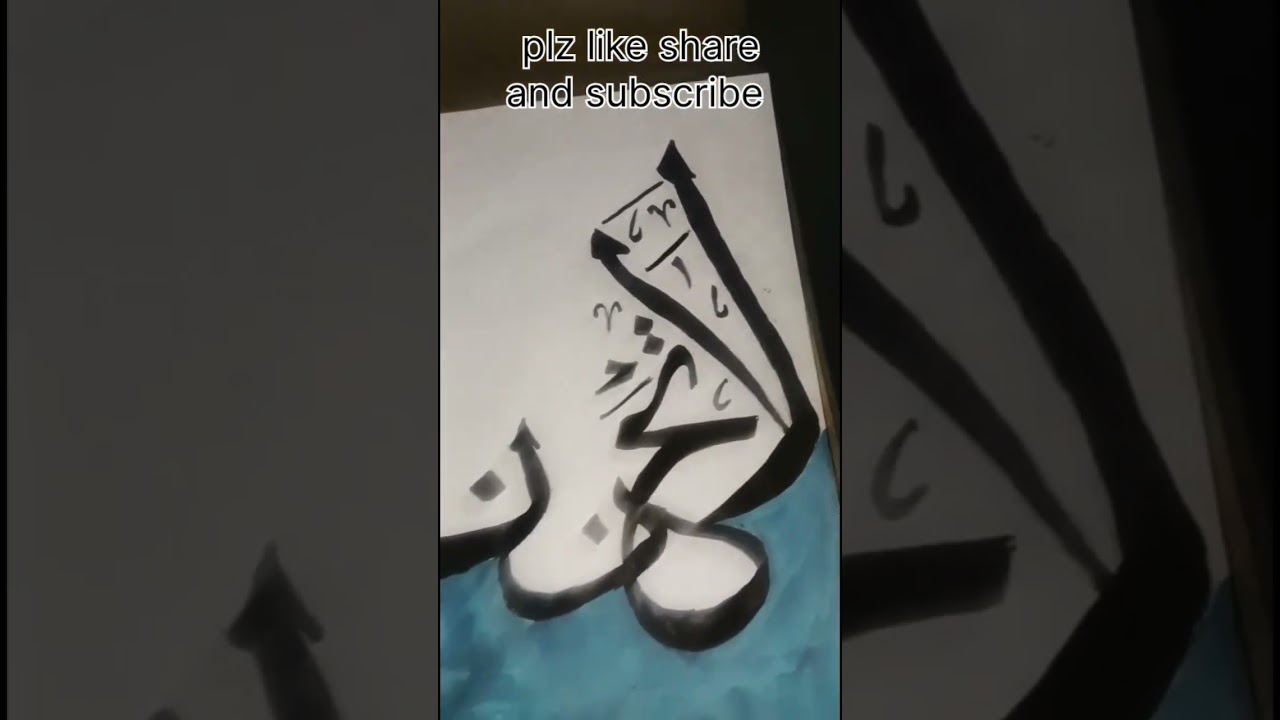 Beutiful arabic calligraphy#short video#Misbah art and craft#♥️♥️♥️♥️♥️